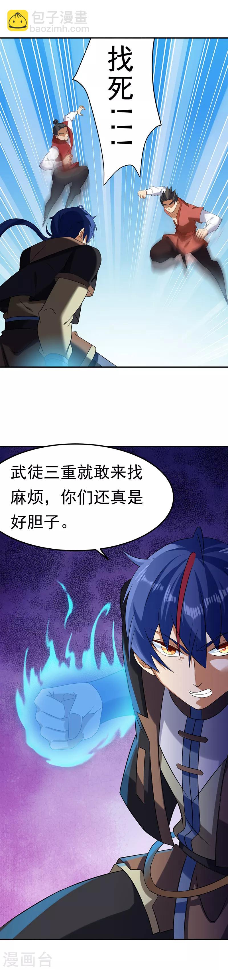 🍘武道独尊 第45话 再比一次 第14页