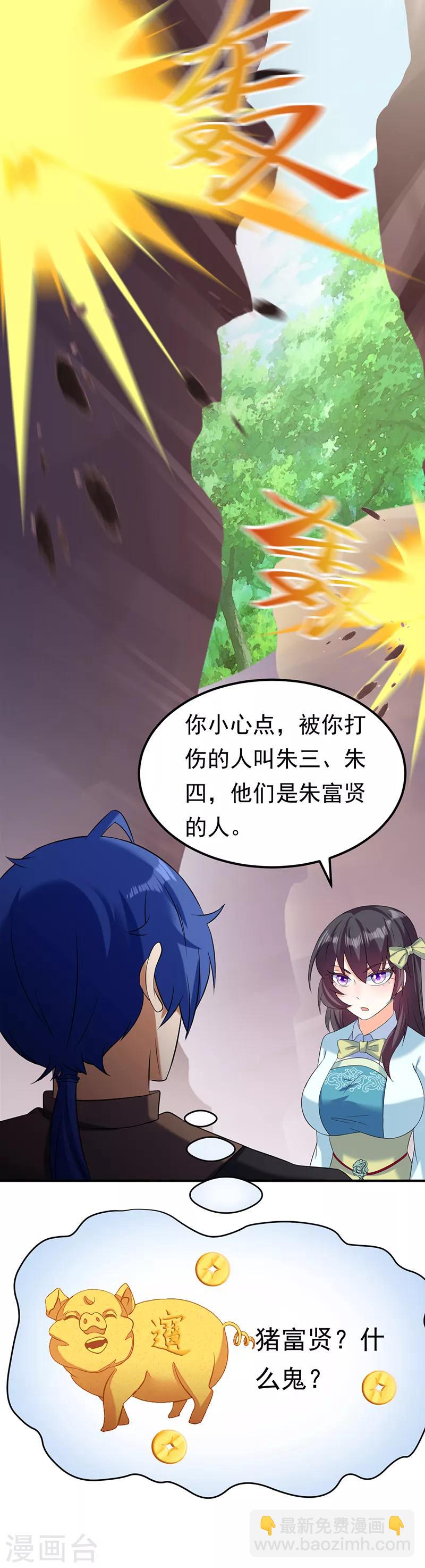 🍘武道独尊 第45话 再比一次 第16页