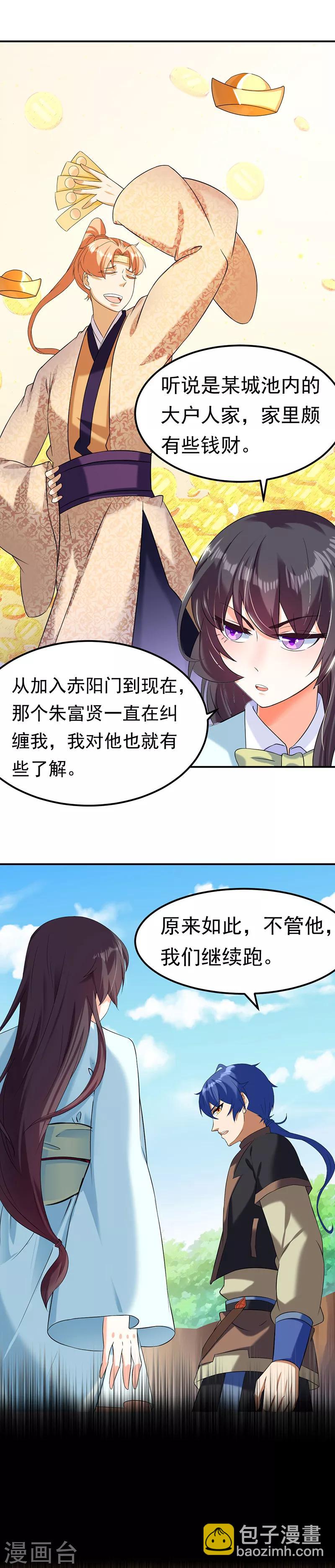 🍘武道独尊 第45话 再比一次 第17页