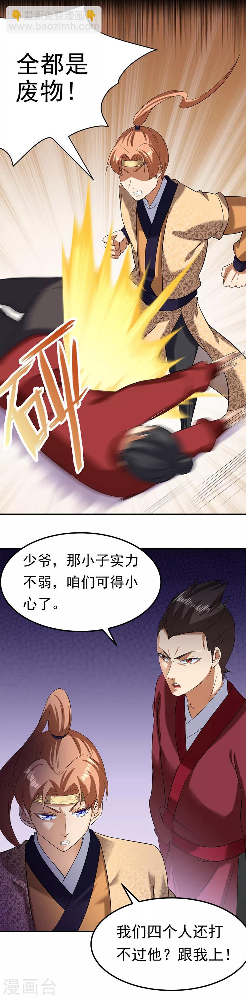 🍘武道独尊 第45话 再比一次 第18页
