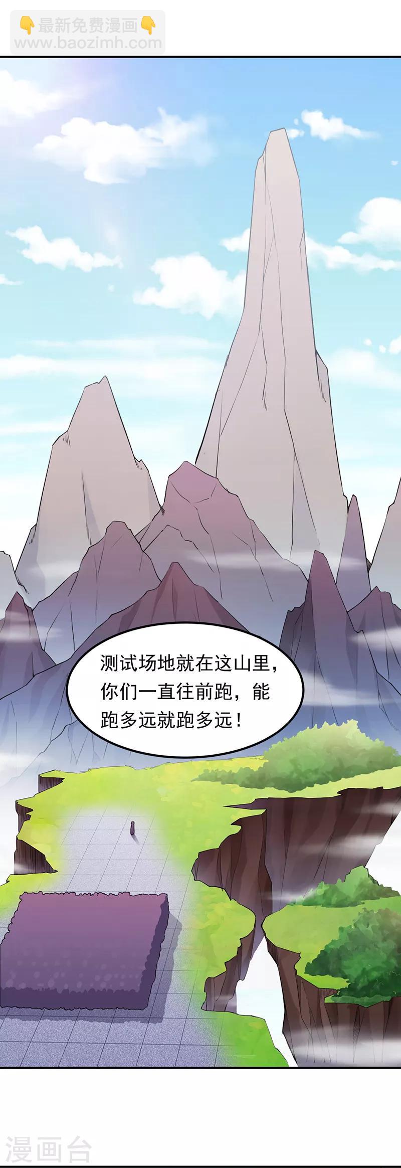 🍘武道独尊 第45话 再比一次 第2页