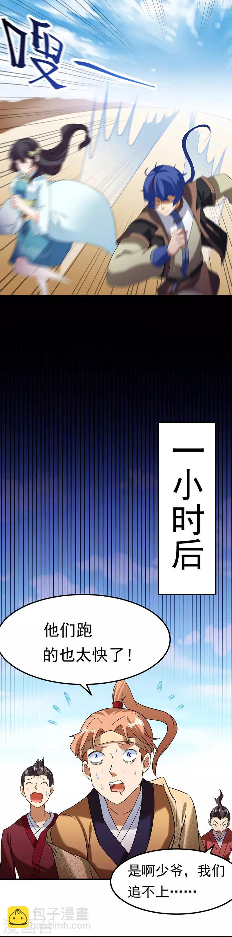 🍘武道独尊 第45话 再比一次 第20页
