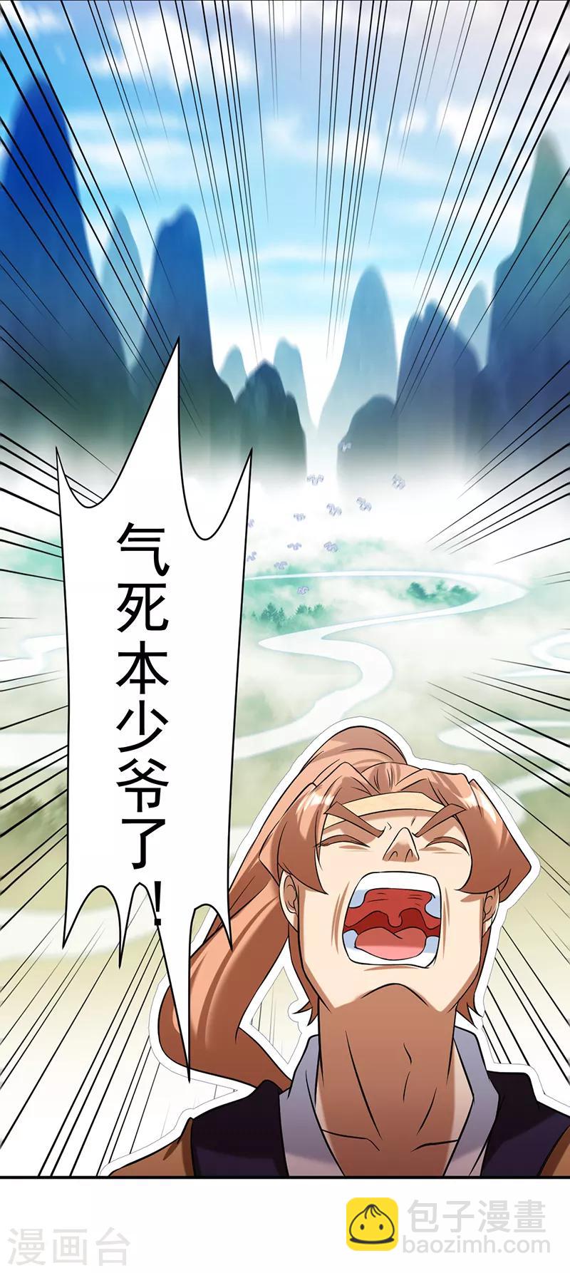 🍘武道独尊 第45话 再比一次 第21页