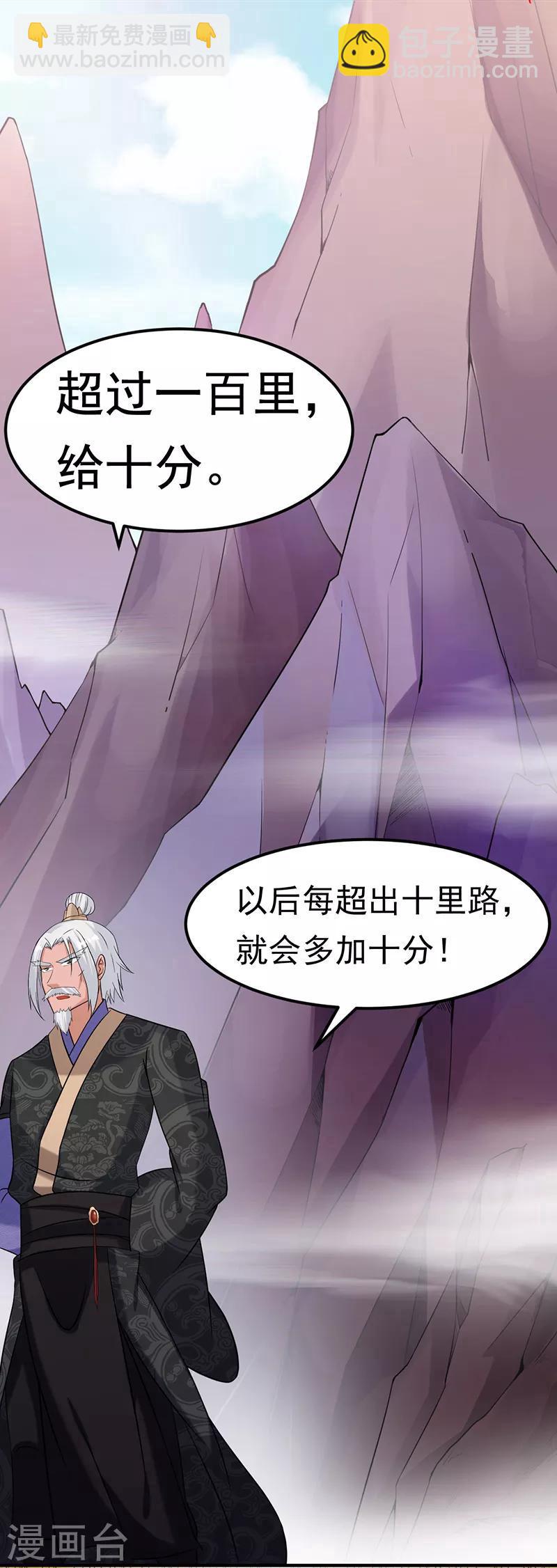 🍘武道独尊 第45话 再比一次 第3页
