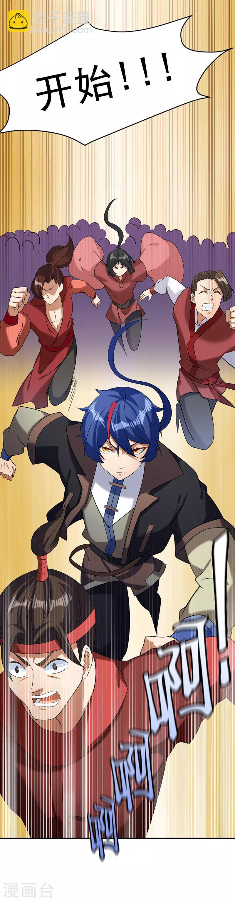 🍘武道独尊 第45话 再比一次 第4页