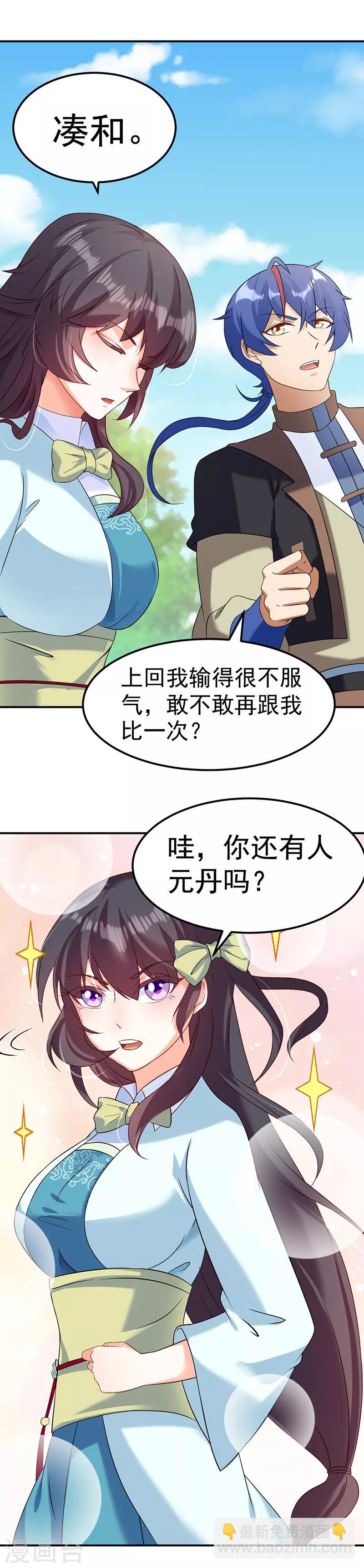🍘武道独尊 第45话 再比一次 第8页