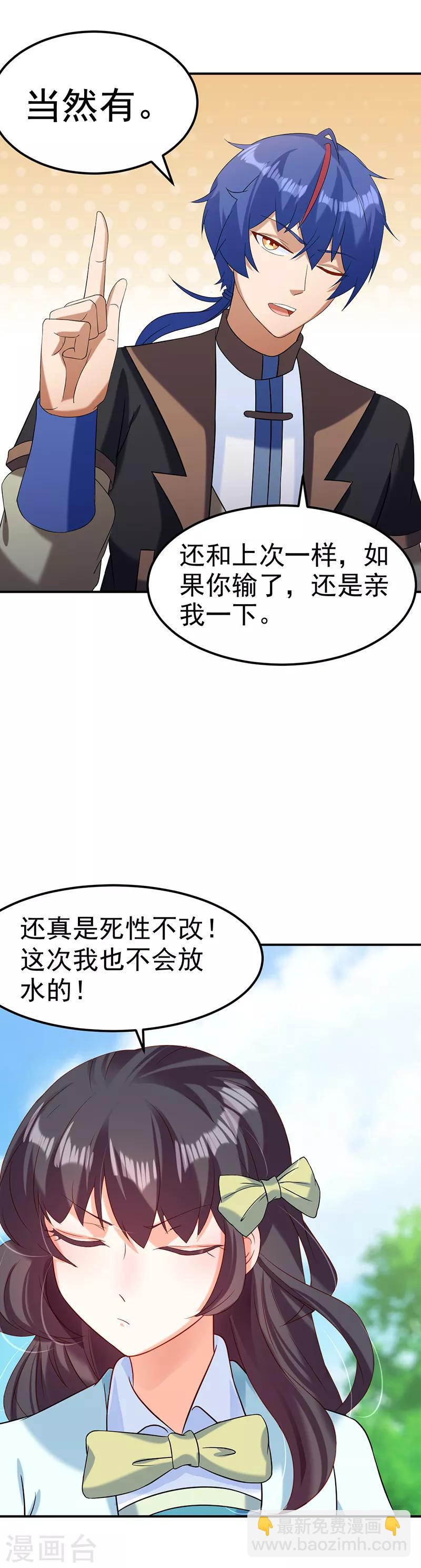 🍘武道独尊 第45话 再比一次 第9页