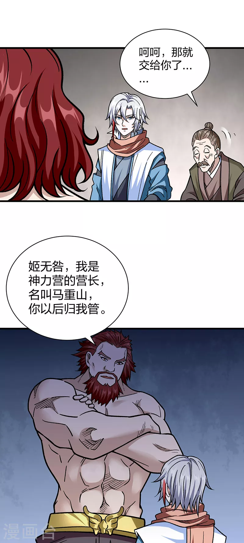 🍘武道独尊 第441话 又被带到 第1页