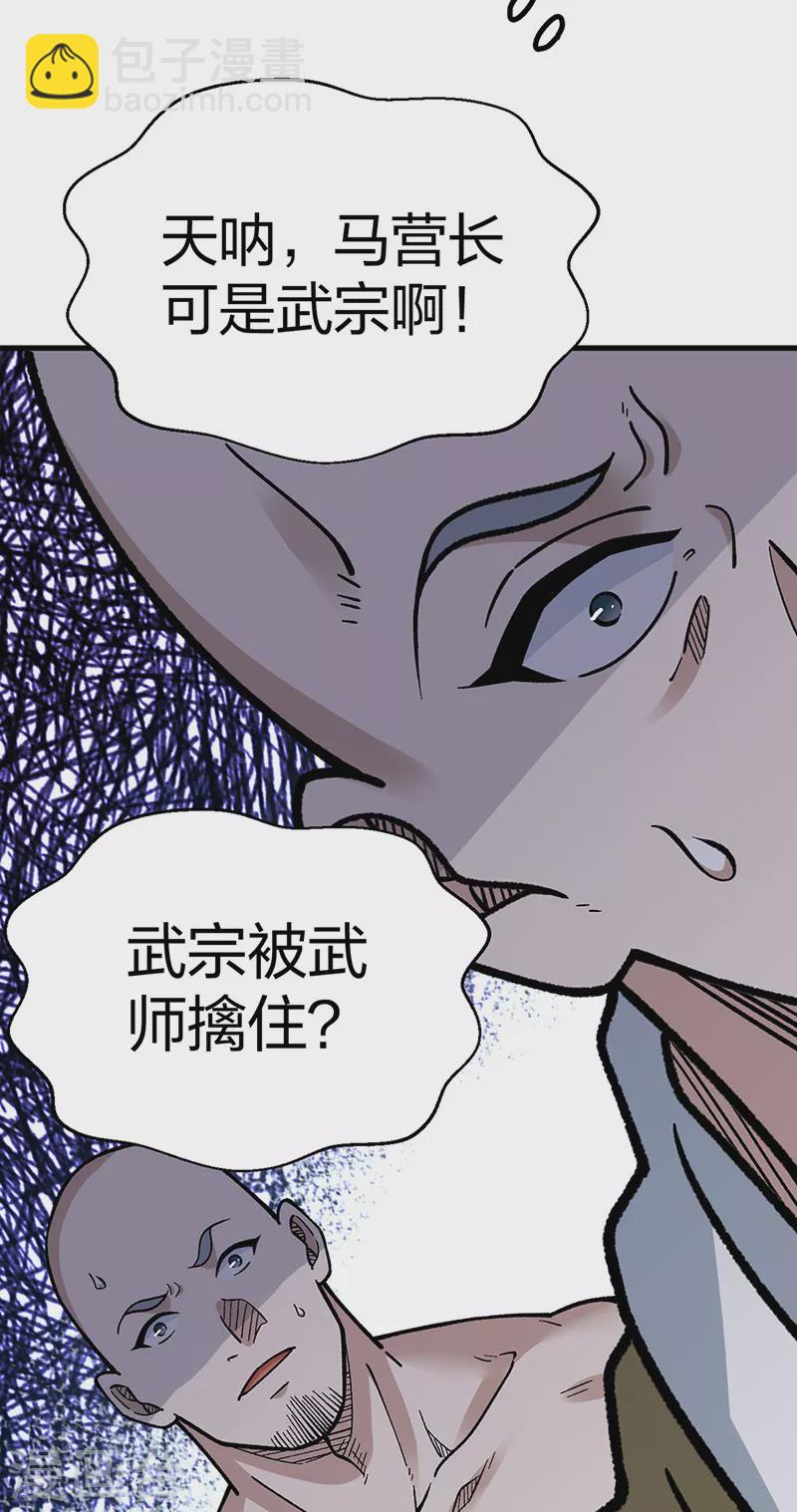 🍘武道独尊 第441话 又被带到 第16页