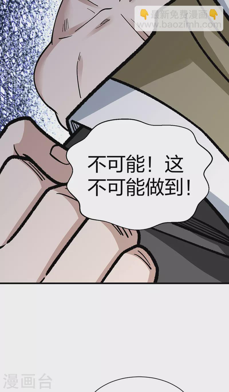 🍘武道独尊 第441话 又被带到 第17页
