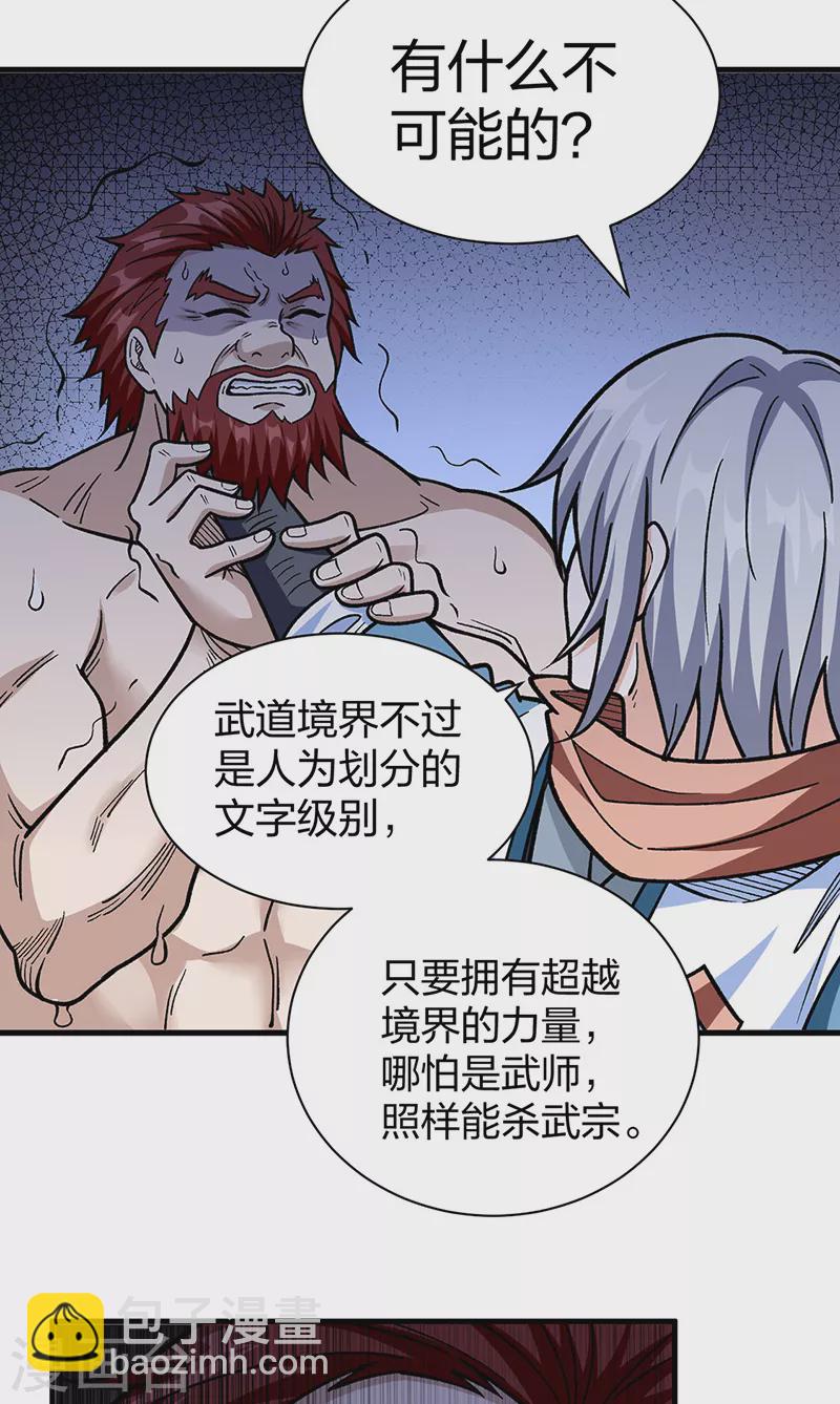 🍘武道独尊 第441话 又被带到 第18页