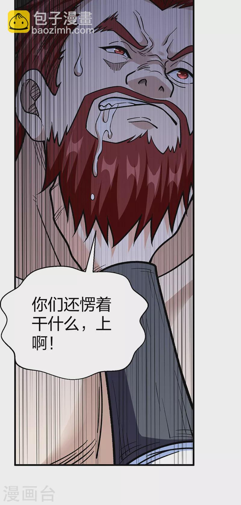 🍘武道独尊 第441话 又被带到 第19页