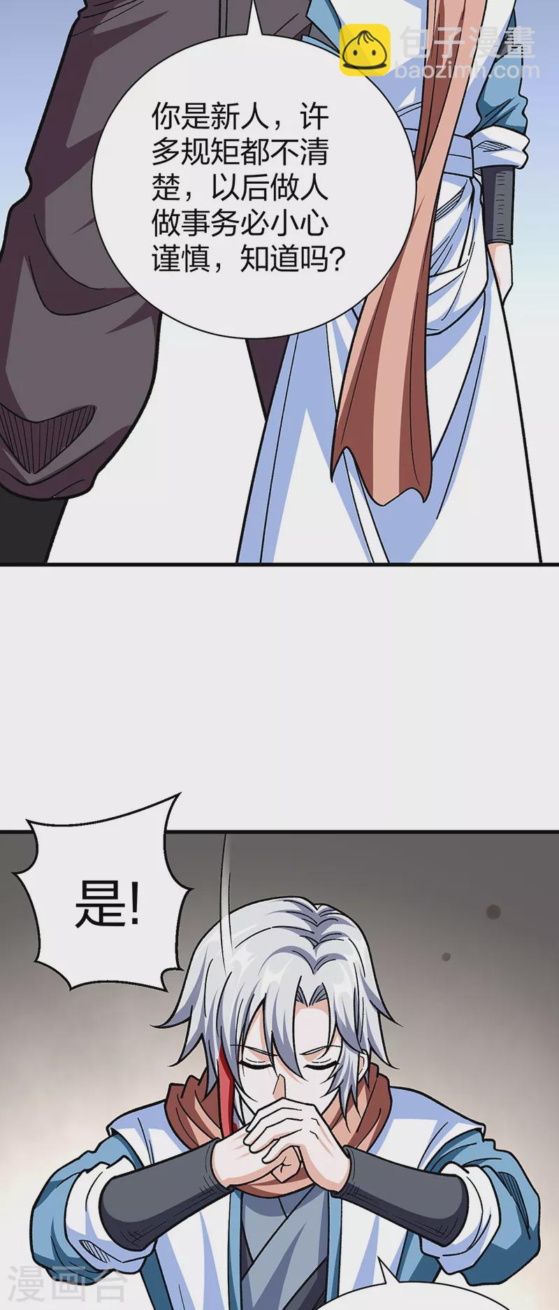 🍘武道独尊 第441话 又被带到 第2页