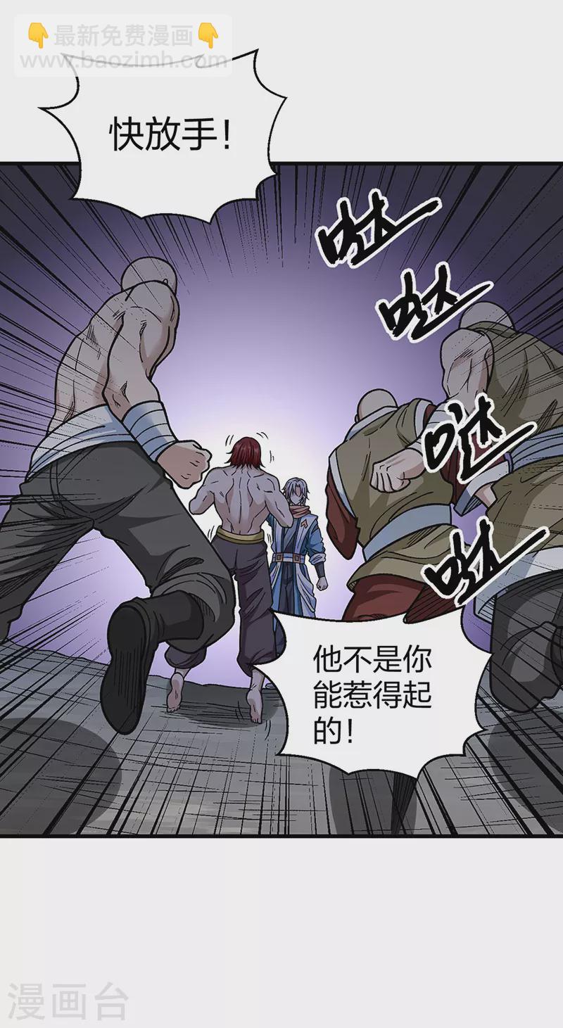🍘武道独尊 第441话 又被带到 第20页