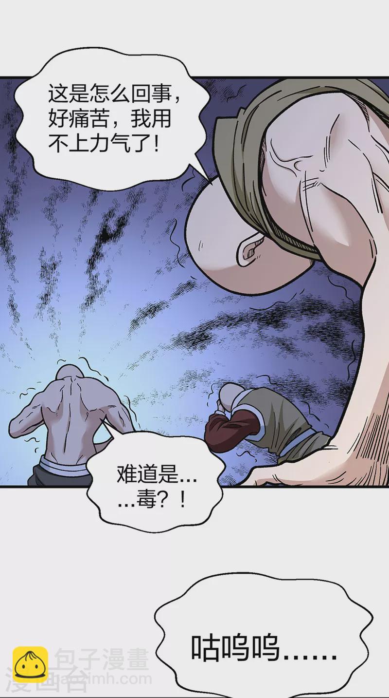 🍘武道独尊 第441话 又被带到 第23页