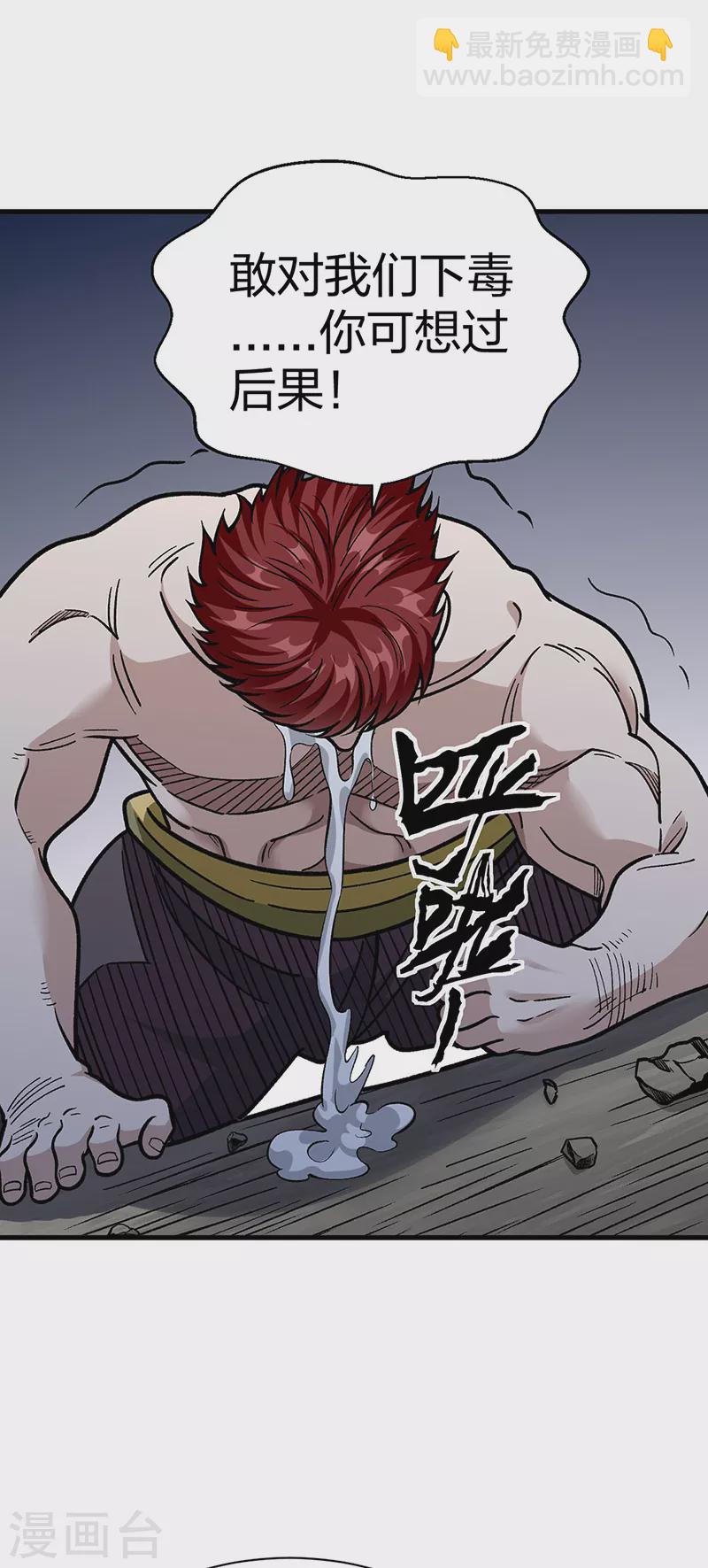 🍘武道独尊 第441话 又被带到 第27页