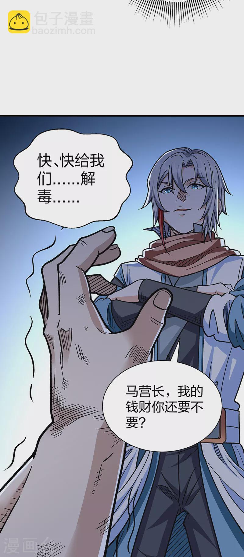 🍘武道独尊 第441话 又被带到 第29页