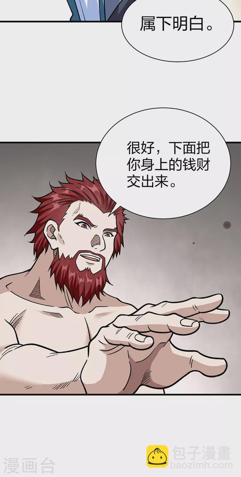 🍘武道独尊 第441话 又被带到 第3页
