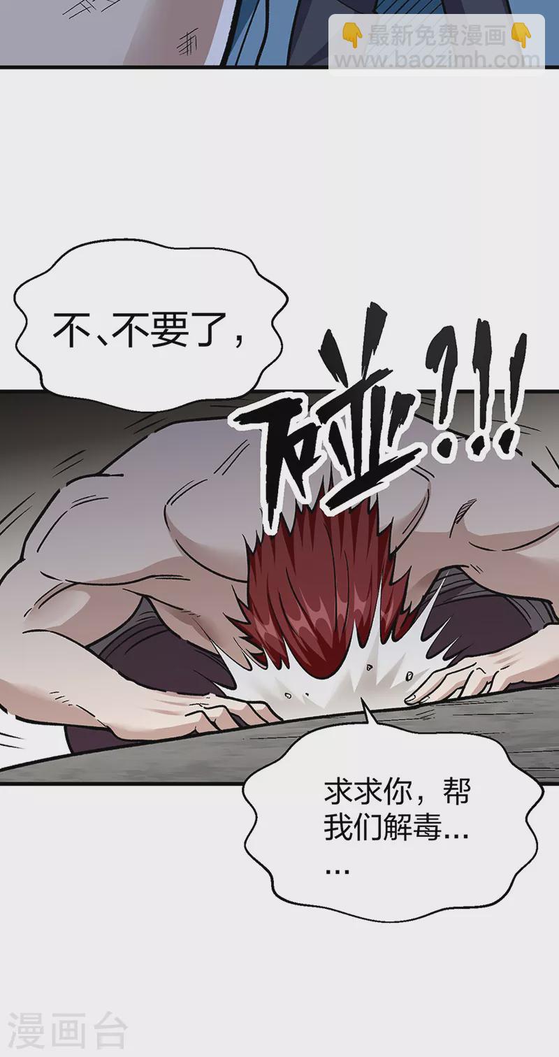🍘武道独尊 第441话 又被带到 第30页