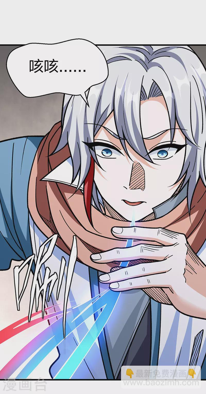 🍘武道独尊 第441话 又被带到 第31页