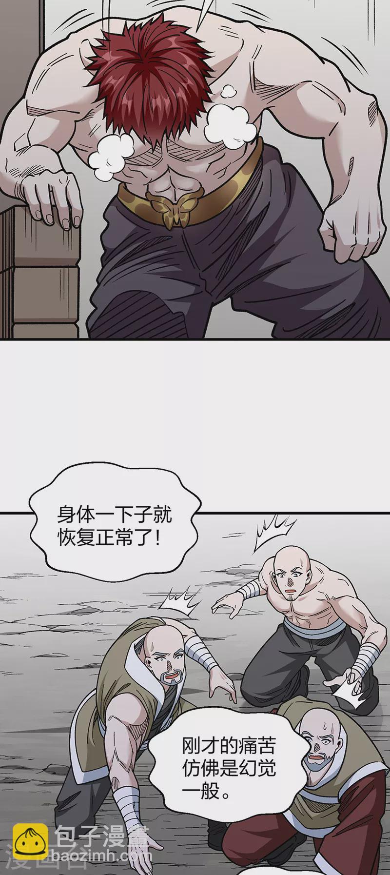 🍘武道独尊 第441话 又被带到 第33页