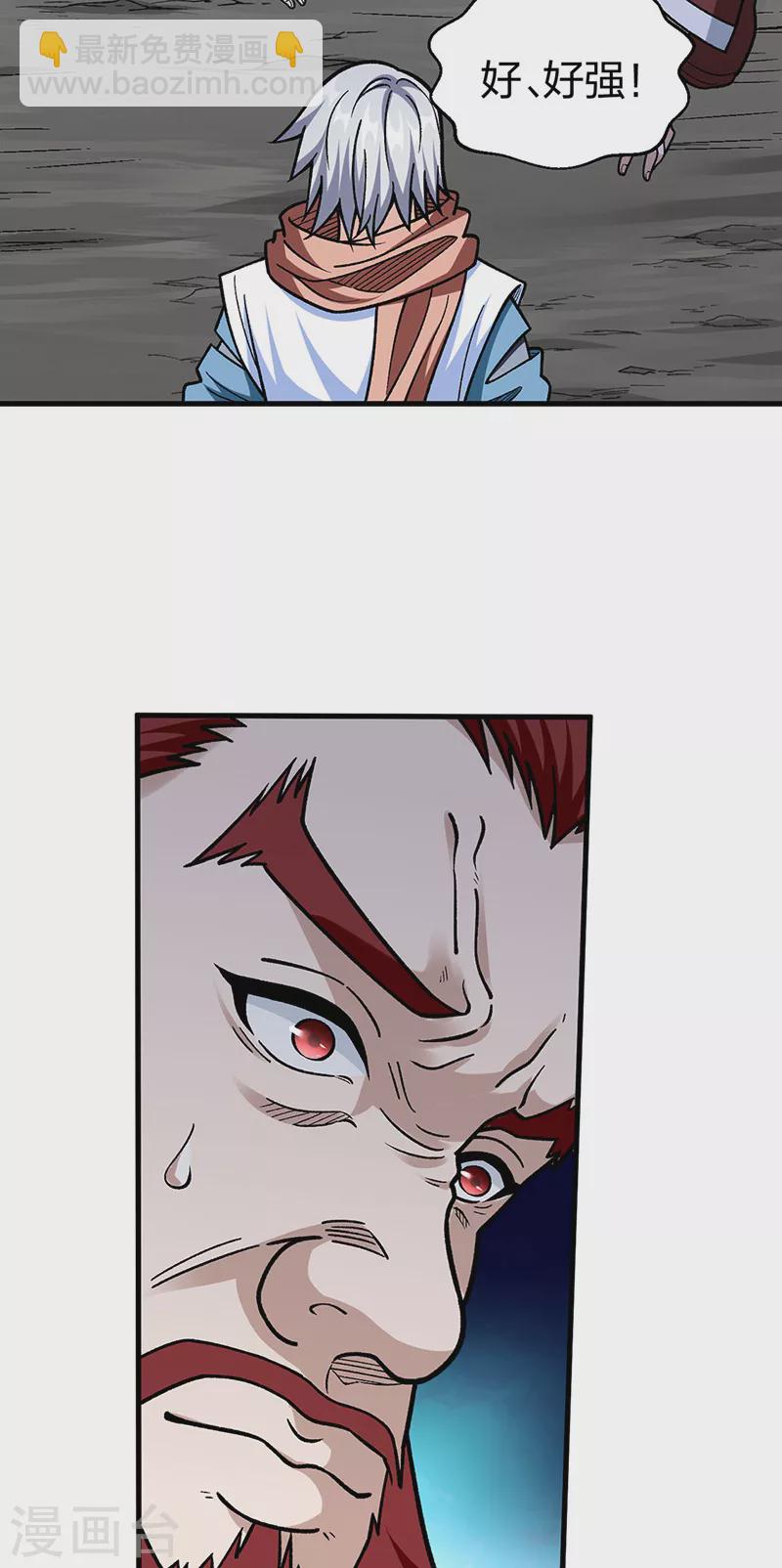 🍘武道独尊 第441话 又被带到 第34页