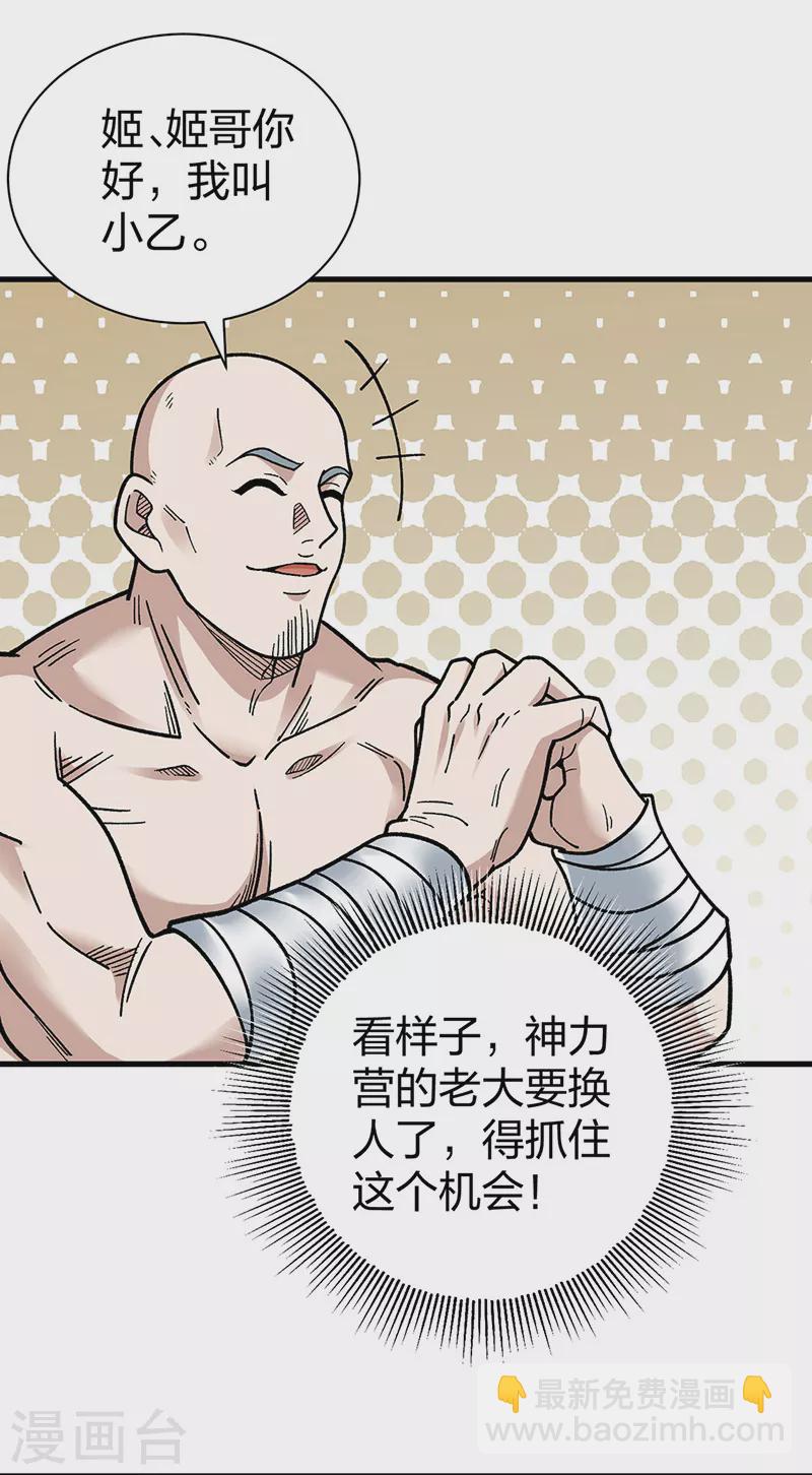 🍘武道独尊 第441话 又被带到 第37页