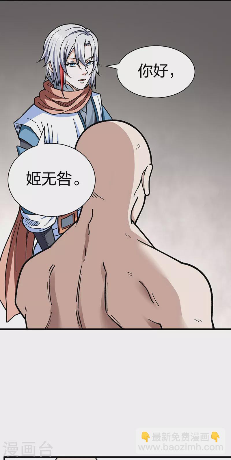 🍘武道独尊 第441话 又被带到 第38页