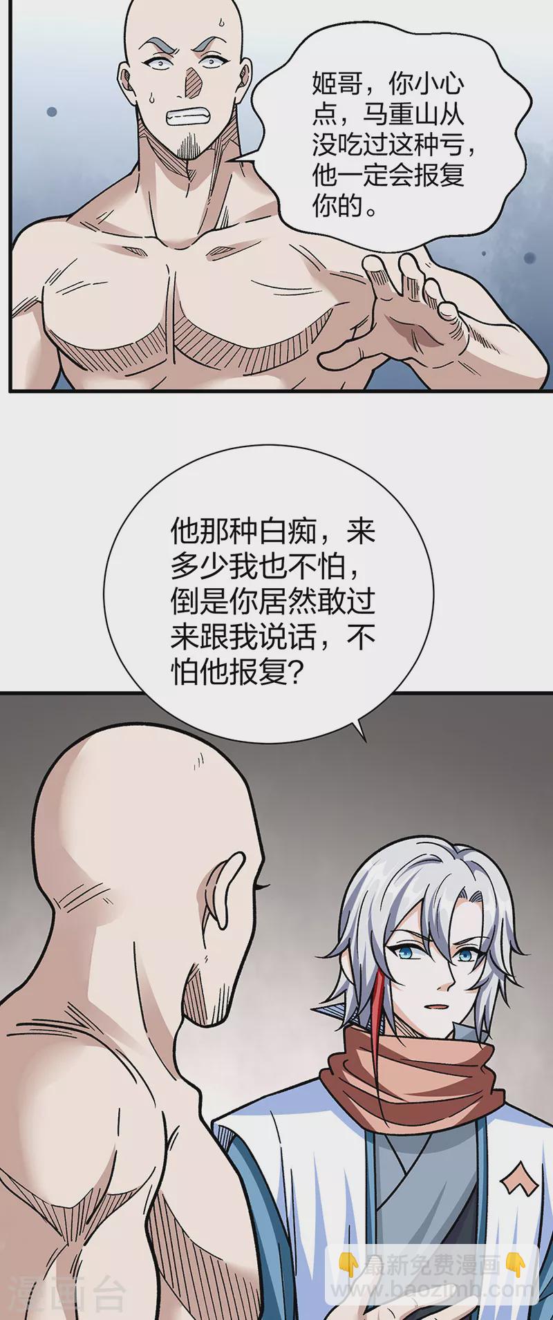 🍘武道独尊 第441话 又被带到 第39页