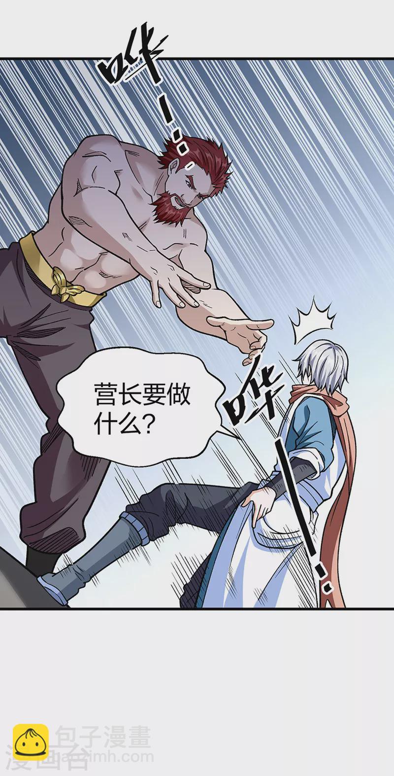 🍘武道独尊 第441话 又被带到 第4页