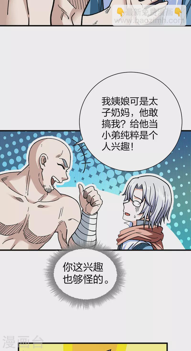 🍘武道独尊 第441话 又被带到 第40页
