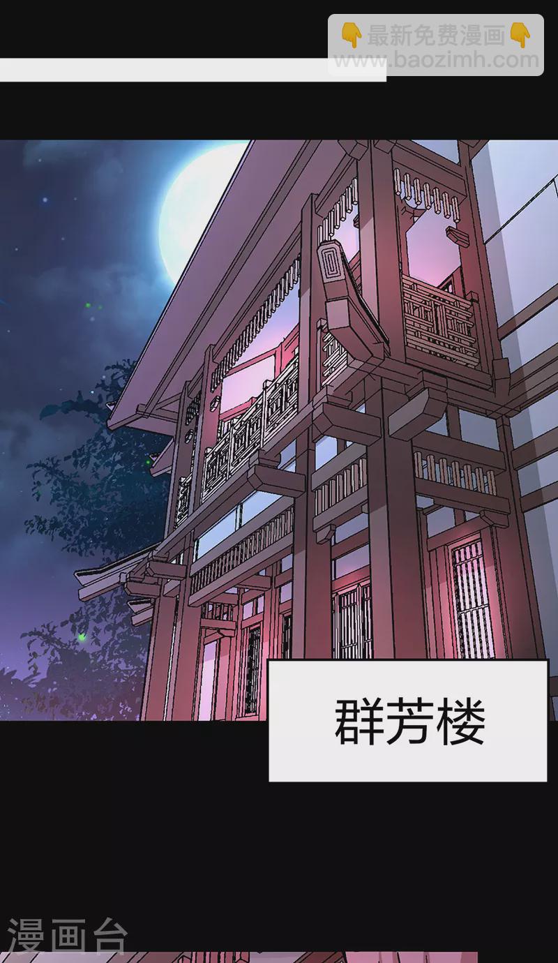 🍘武道独尊 第441话 又被带到 第43页