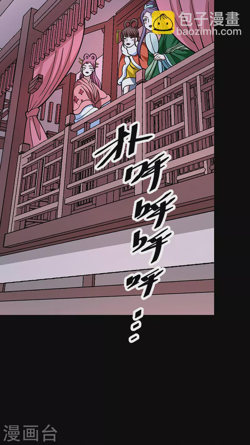 🍘武道独尊 第441话 又被带到 第44页