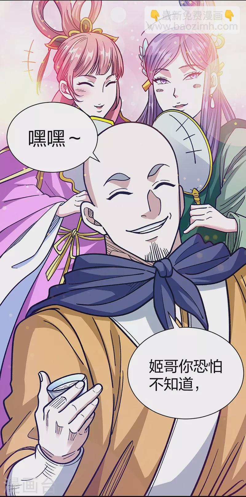🍘武道独尊 第441话 又被带到 第45页