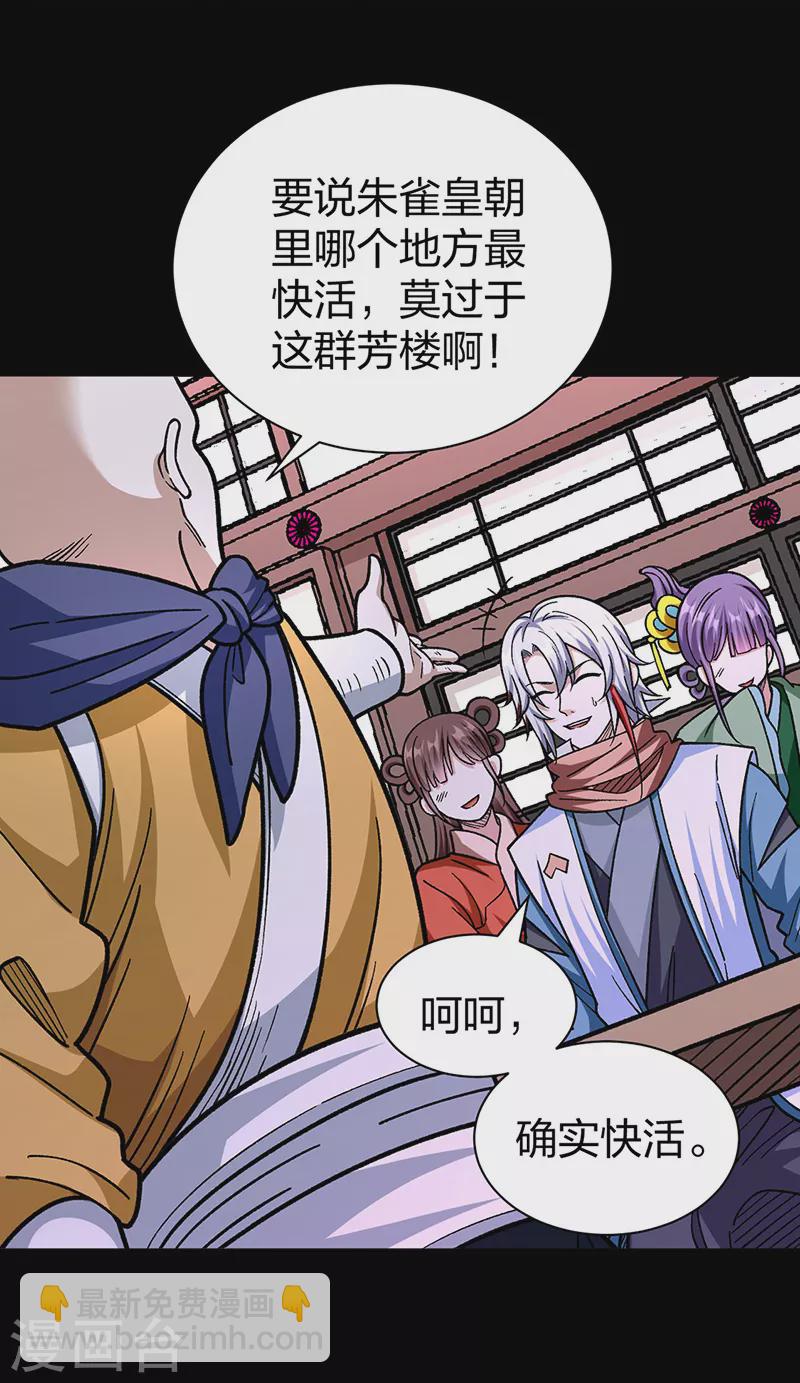 🍘武道独尊 第441话 又被带到 第46页