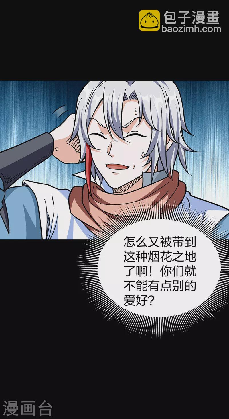 🍘武道独尊 第441话 又被带到 第47页