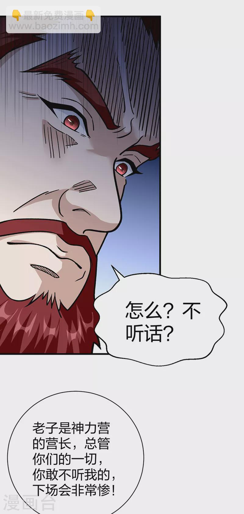 🍘武道独尊 第441话 又被带到 第5页