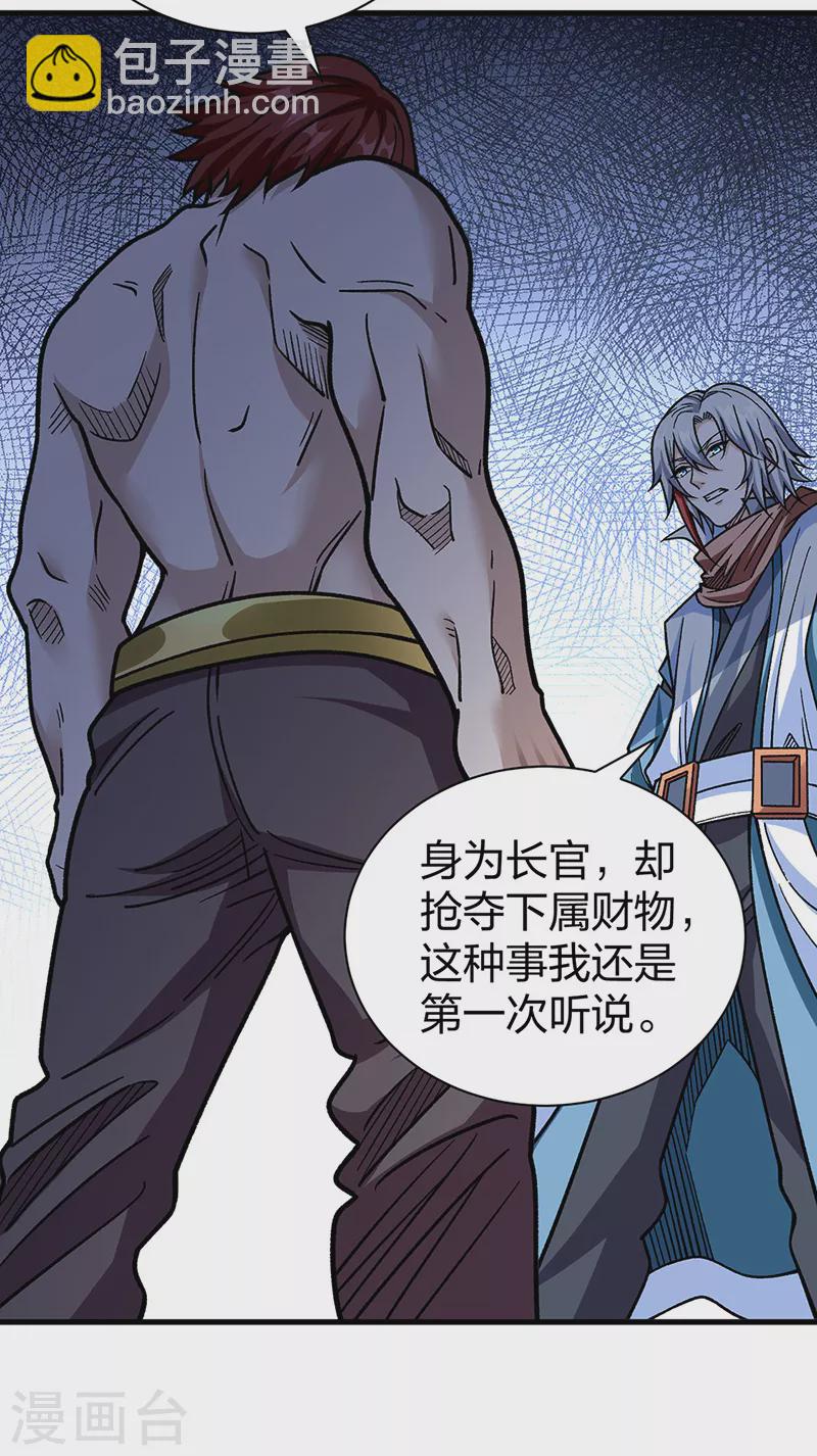 🍘武道独尊 第441话 又被带到 第6页