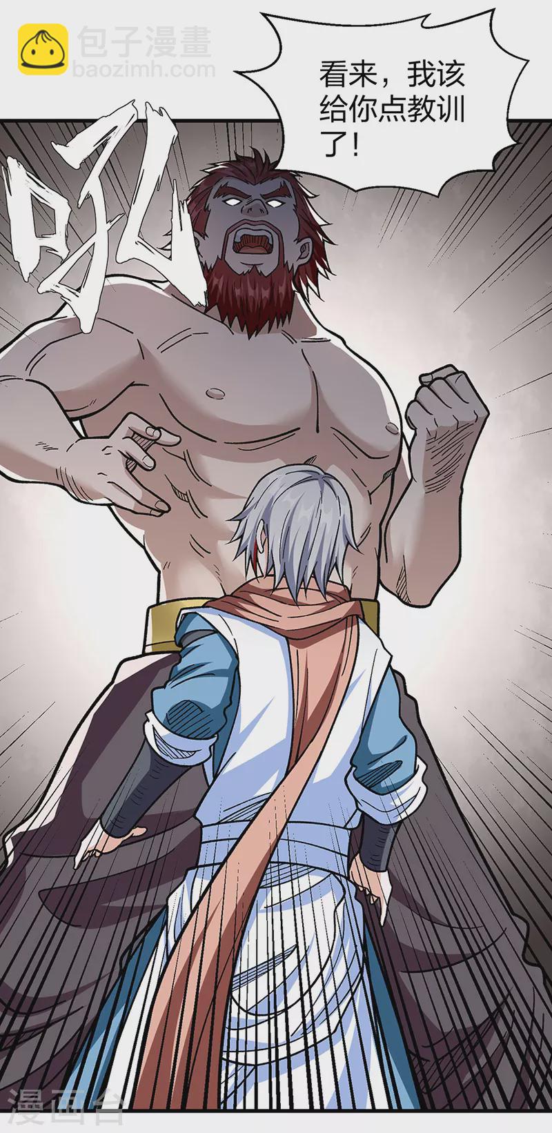 🍘武道独尊 第441话 又被带到 第7页