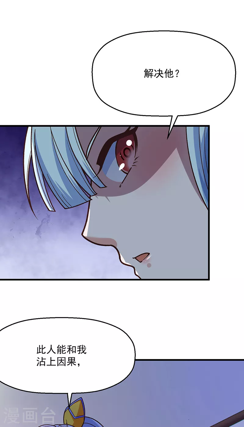 🍘武道独尊 第443话 水晶女神的传闻 第1页