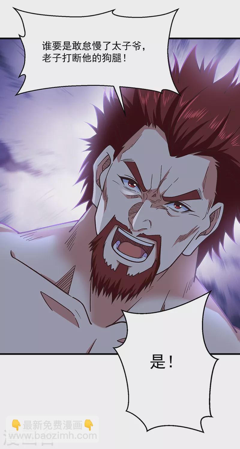 🍘武道独尊 第443话 水晶女神的传闻 第11页