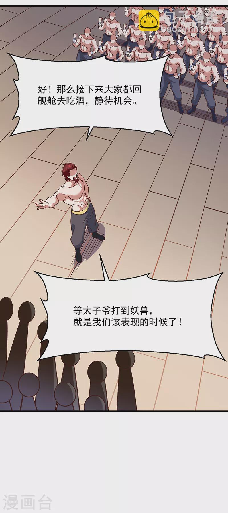 🍘武道独尊 第443话 水晶女神的传闻 第12页