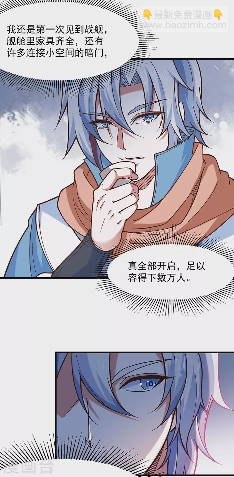 🍘武道独尊 第443话 水晶女神的传闻 第15页
