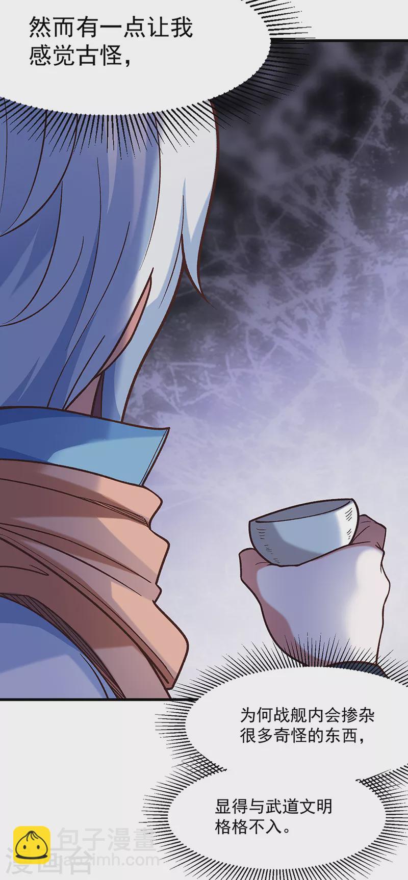 🍘武道独尊 第443话 水晶女神的传闻 第16页