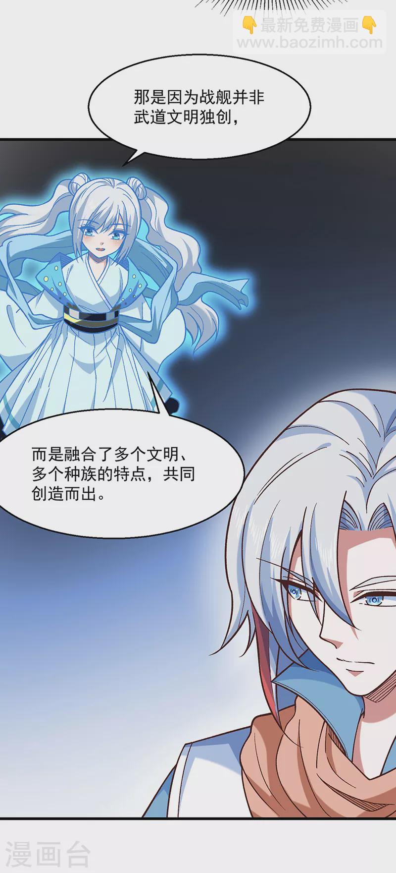🍘武道独尊 第443话 水晶女神的传闻 第17页