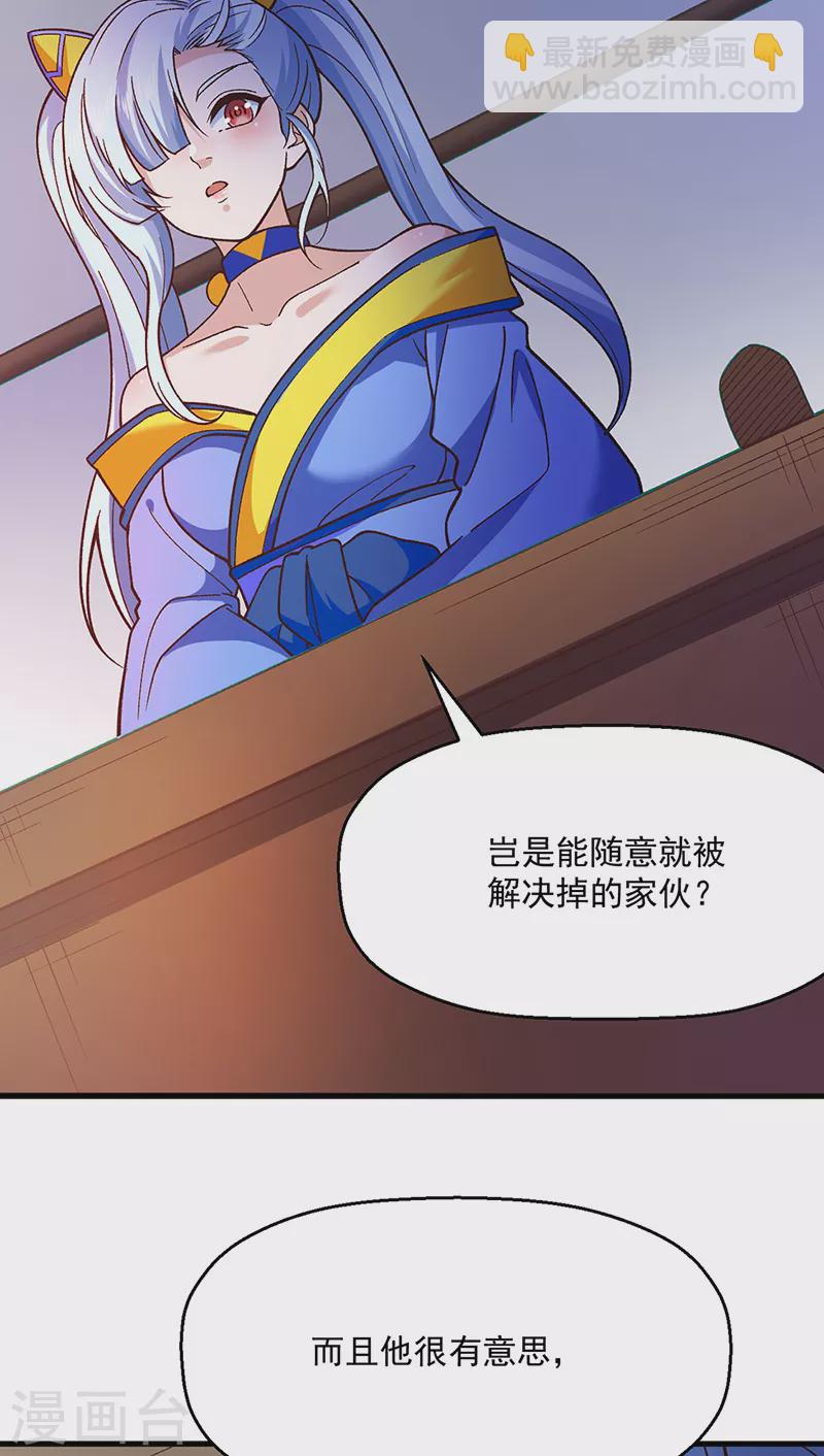 🍘武道独尊 第443话 水晶女神的传闻 第2页