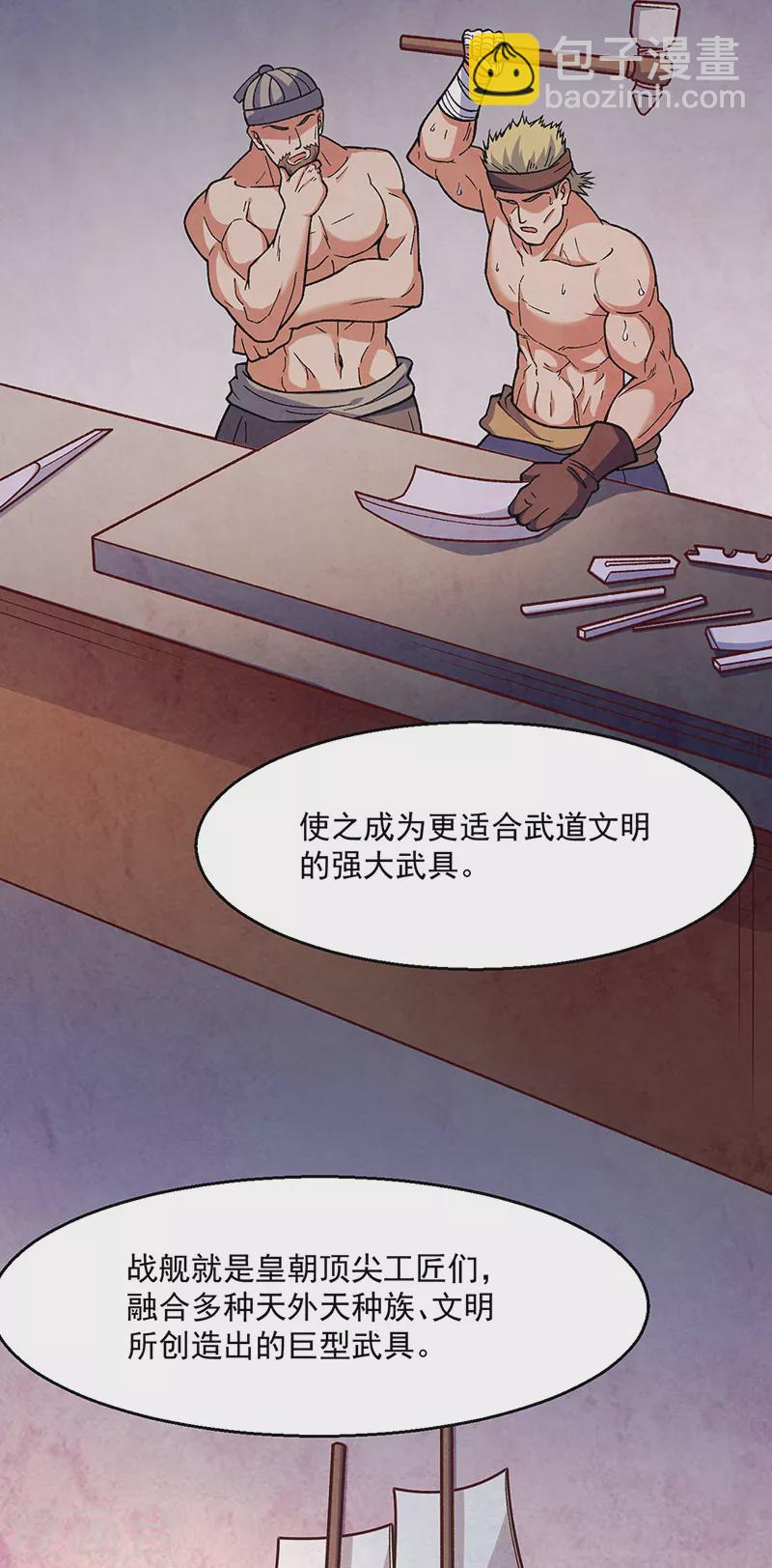 🍘武道独尊 第443话 水晶女神的传闻 第20页