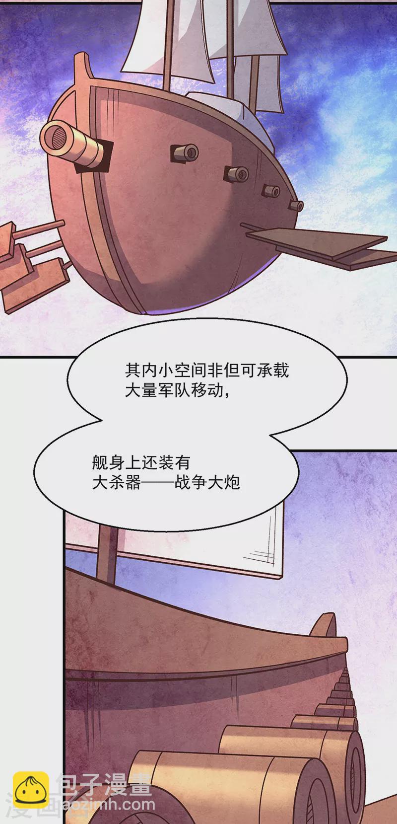 🍘武道独尊 第443话 水晶女神的传闻 第21页