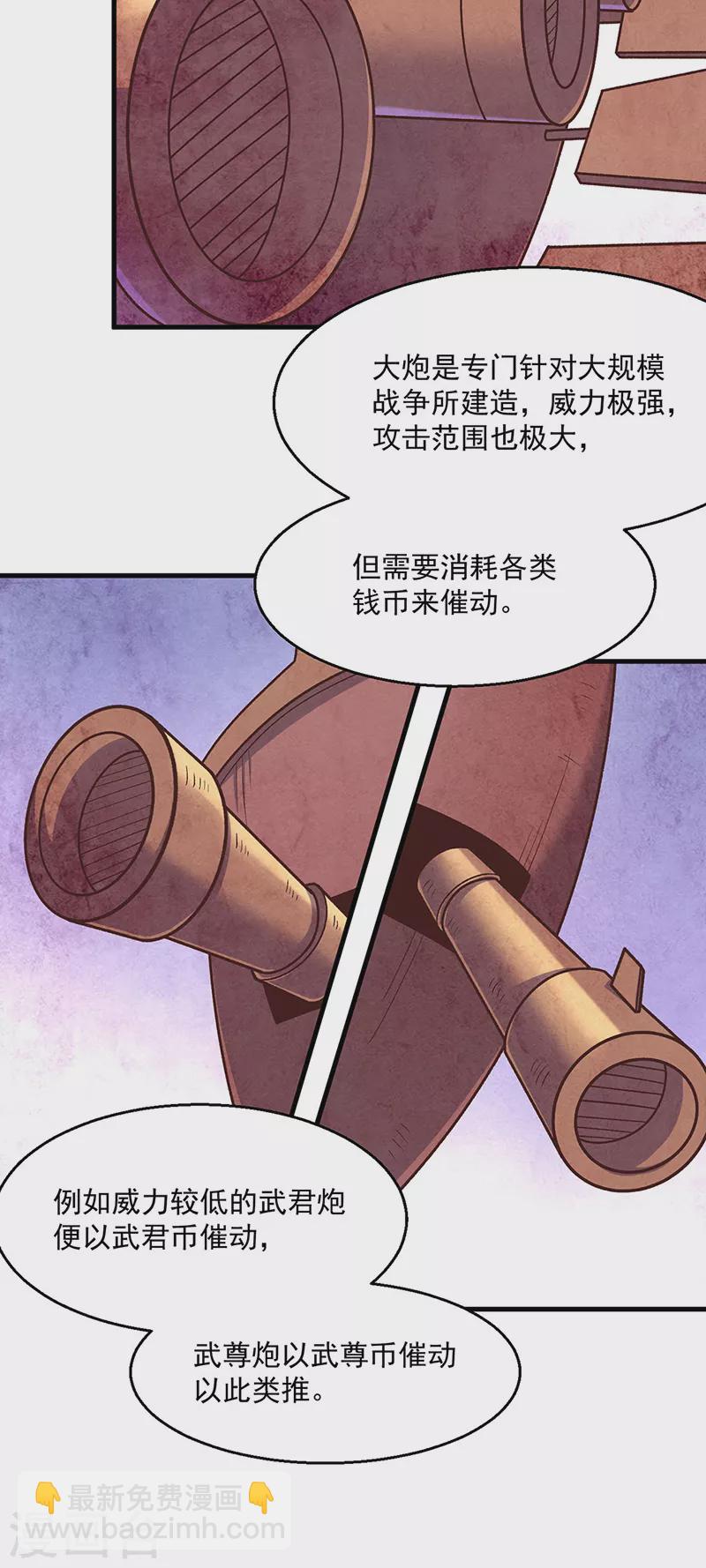 🍘武道独尊 第443话 水晶女神的传闻 第22页