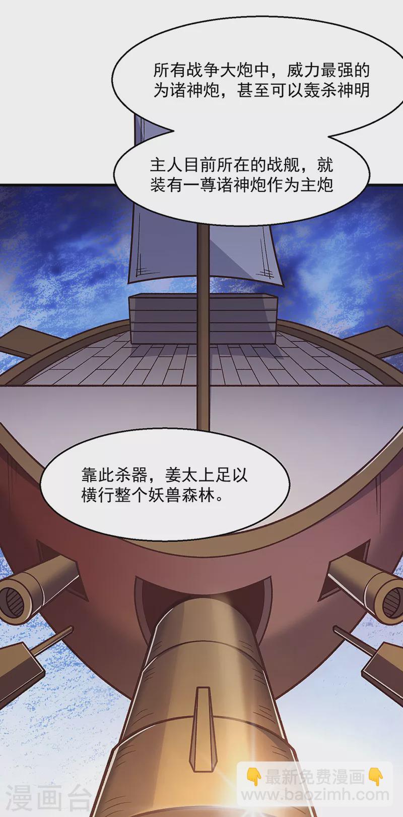 🍘武道独尊 第443话 水晶女神的传闻 第23页